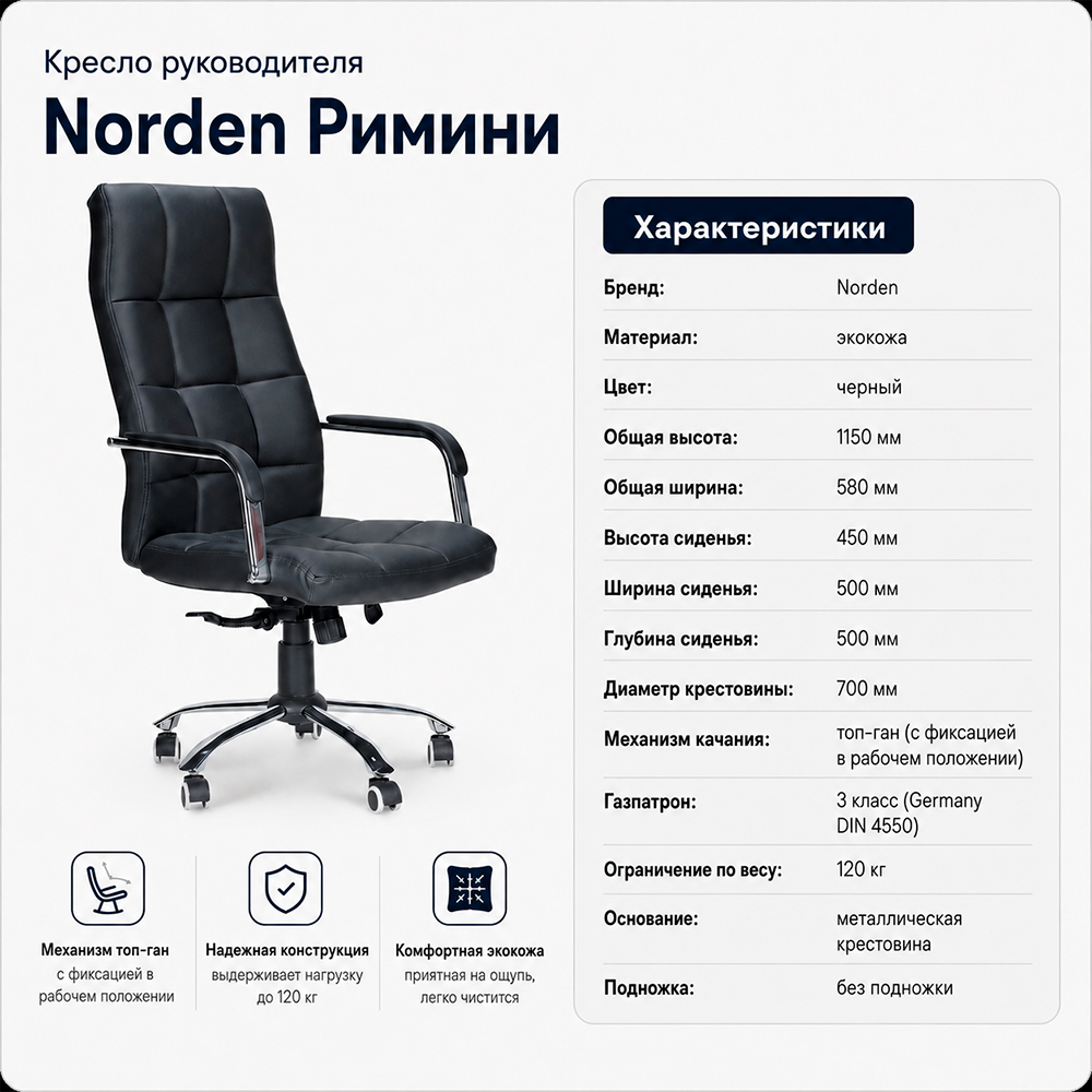 Кресло руководителя Norden Римини