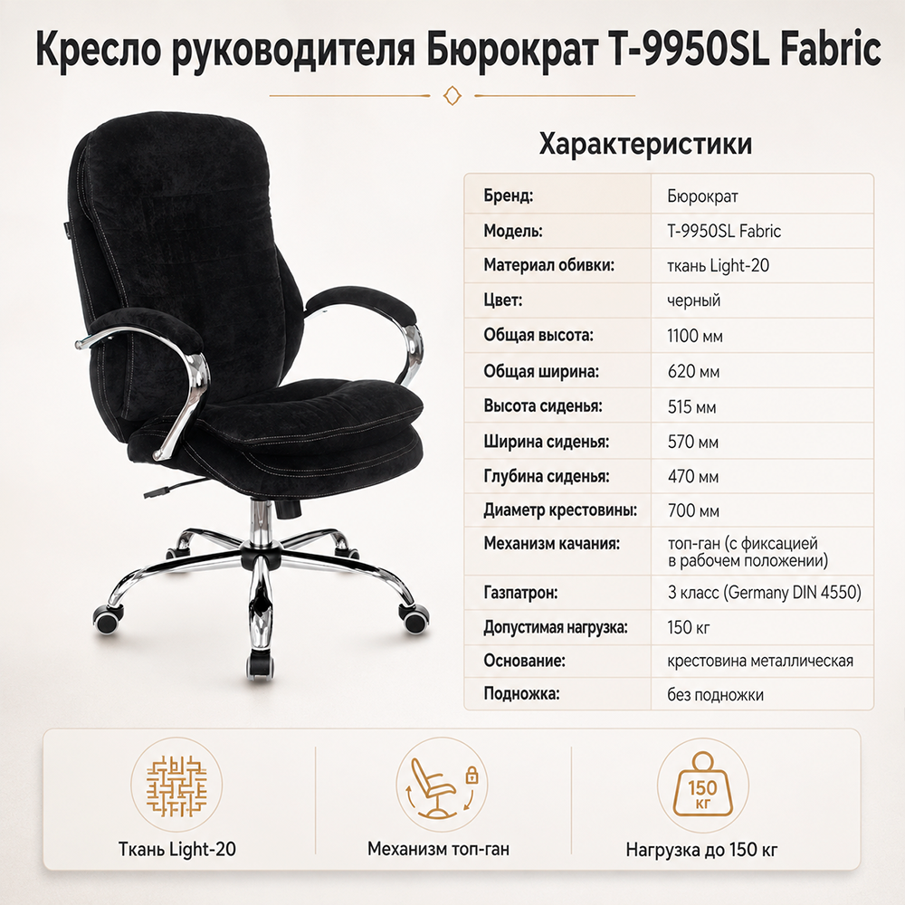 Кресло руководителя Бюрократ T-9950SL Fabric черный Light-20 крестов. металл хром