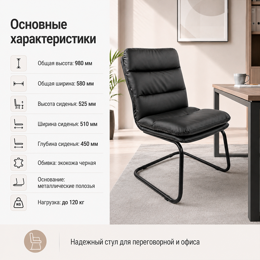 Стул CHAIRMAN 919 В(V), экокожа черная, на полозьях 
