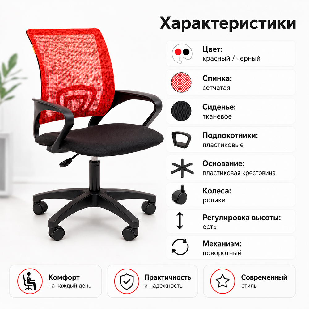 Кресло офисное CHAIRMAN 696 ЛТ(LT) Н сетка TW-69 красный/ ткань 15-21 черная