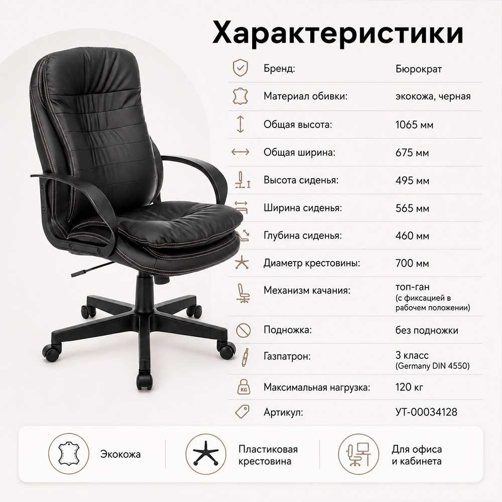 Кресло руководителя Бюрократ T-9950PL черный экокожа крестов. пластик