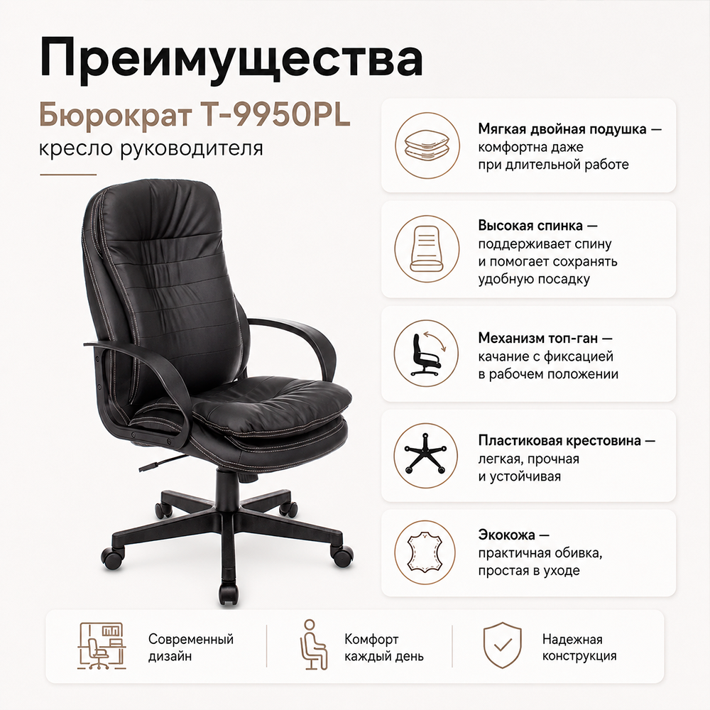 Кресло руководителя Бюрократ T-9950PL черный экокожа крестов. пластик