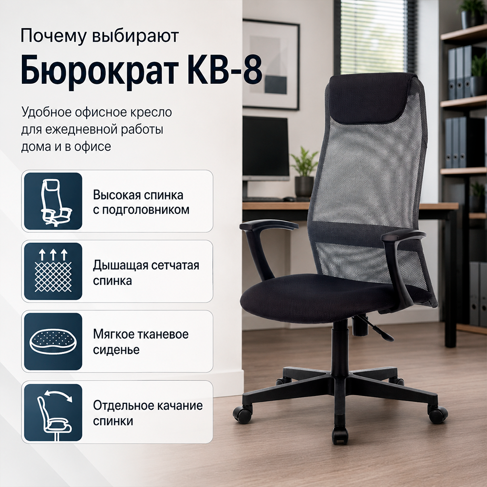 Кресло офисное Бюрократ KB-8 темно-серый TW-04 TW-12 сетка/ткань с подголов. крестов. пластик