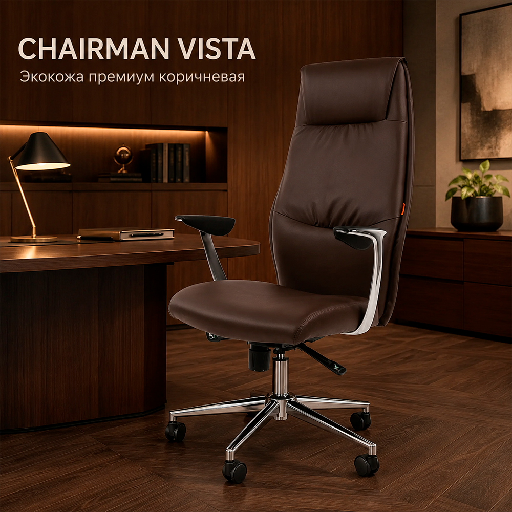 Кресло руководителя CHAIRMAN VISTA экокожа премиум коричневая