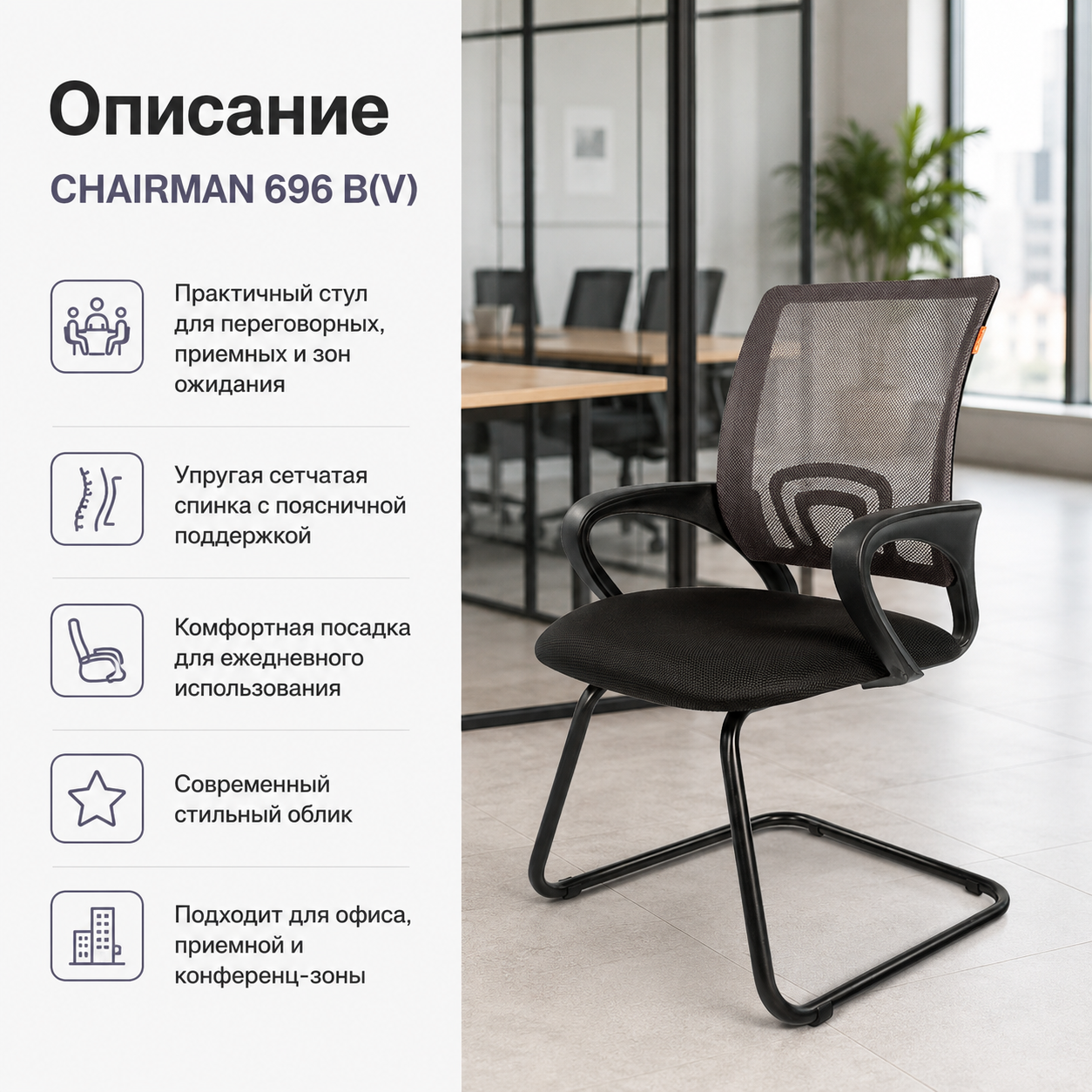 Стул CHAIRMAN 696 B(V), ткань TW-01 черная, на полозьях (30)