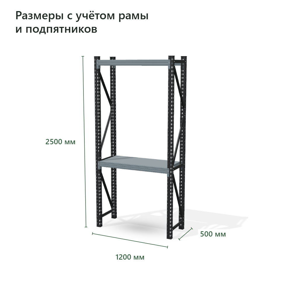 Стеллаж для склада Векторс 500 2500×1200×500 мм, 2 яруса