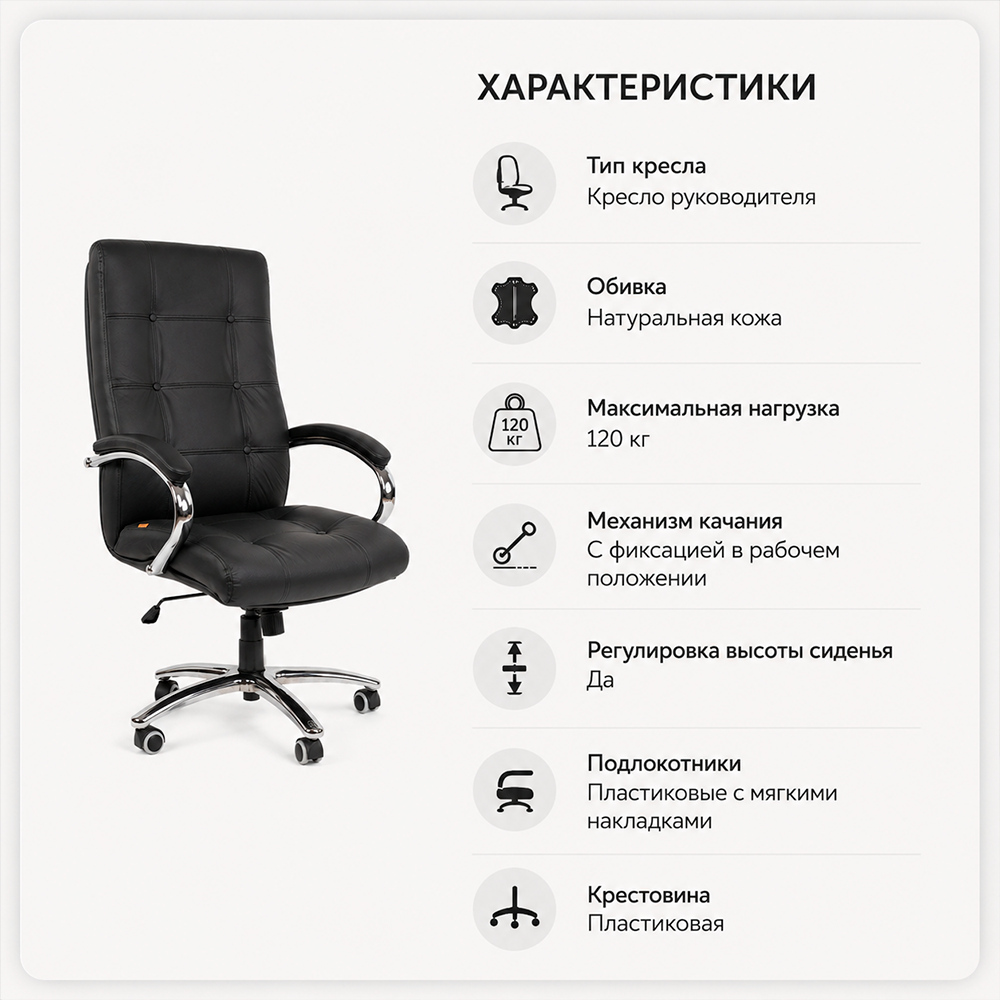 Кресло руководителя CHAIRMAN 424 кожа черная