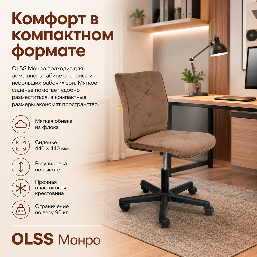 Кресло офисное OLSS Монро ткань NEO-09 коричневый флок
