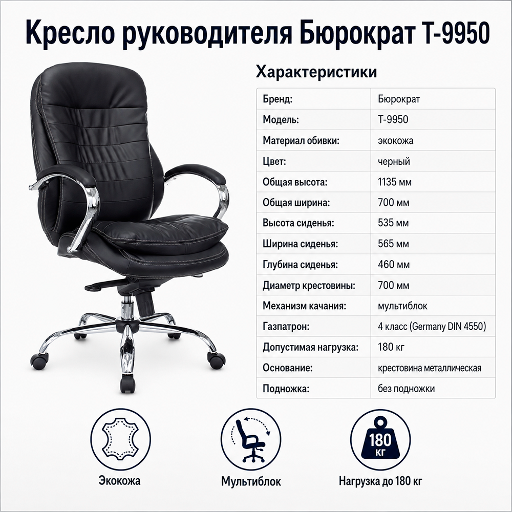 Кресло руководителя Бюрократ T-9950 черный кожа крестов. металл хром