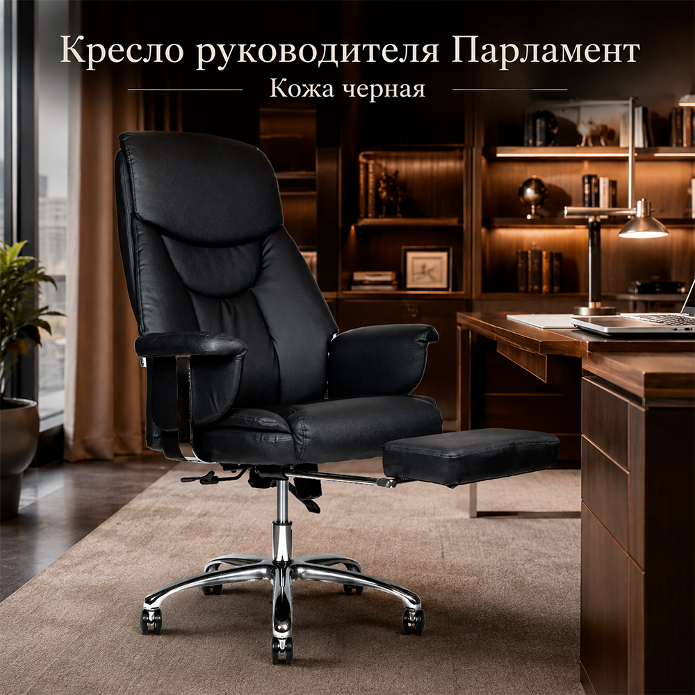 Кресло руководителя Парламент кожа черная