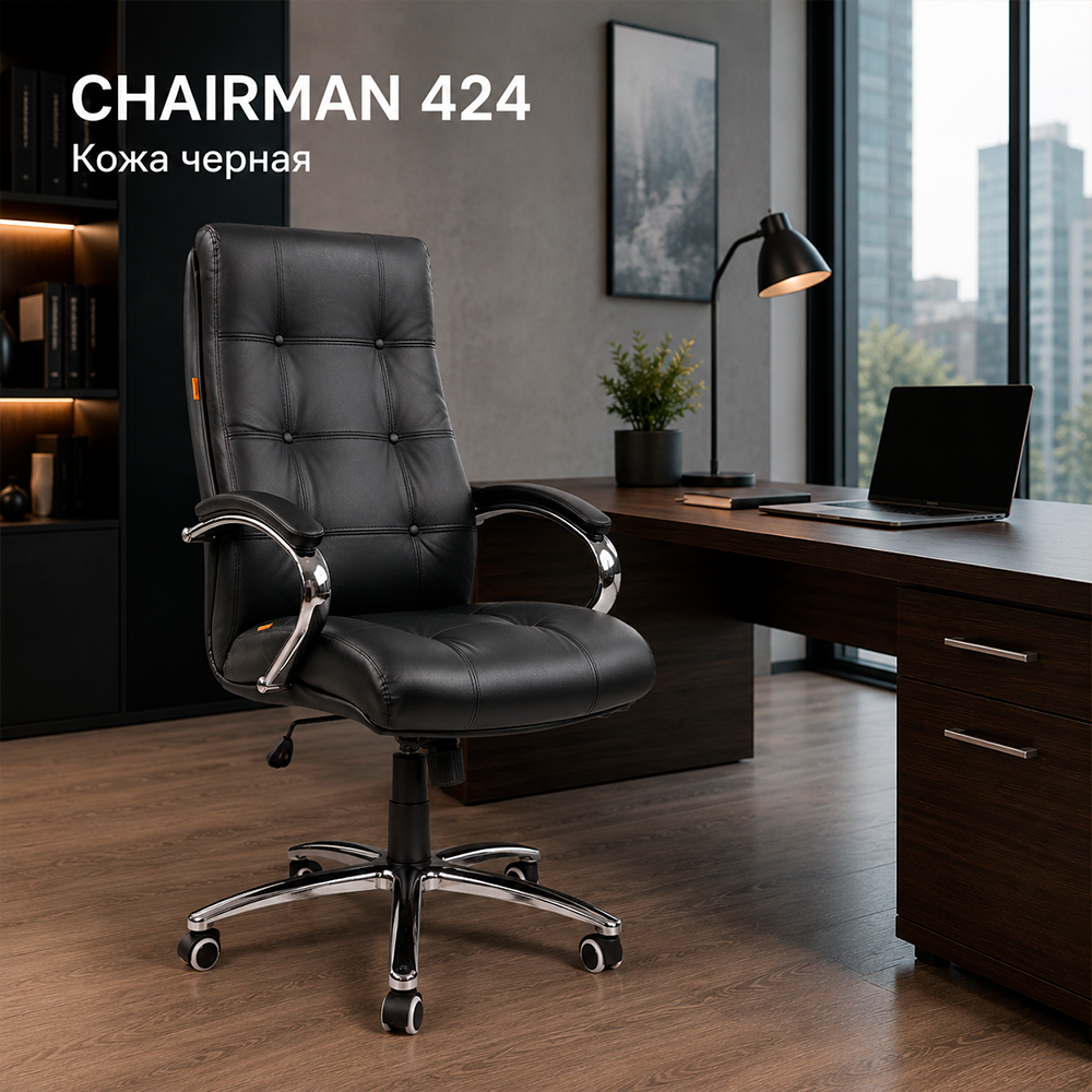 Кресло руководителя CHAIRMAN 424 кожа черная