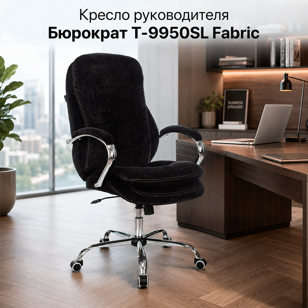 Кресло руководителя Бюрократ T-9950SL Fabric черный Light-20 крестов. металл хром
