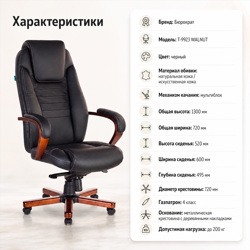 Кресло руководителя Бюрократ T-9923 WALNUT черный кожа крестов. металл/дерево