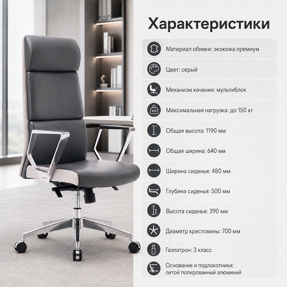 Кресло руководителя Norden Лондон ЛЮКС ZR8637H-417 Экокожа премиум серая