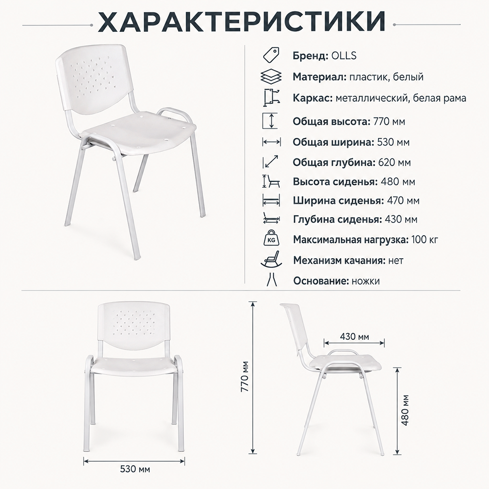 Стул офисный Дейзи белая рама, пластик белый