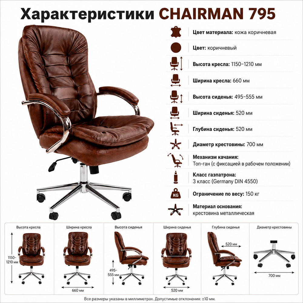 Кресло руководителя CHAIRMAN 795 кожа коричневая