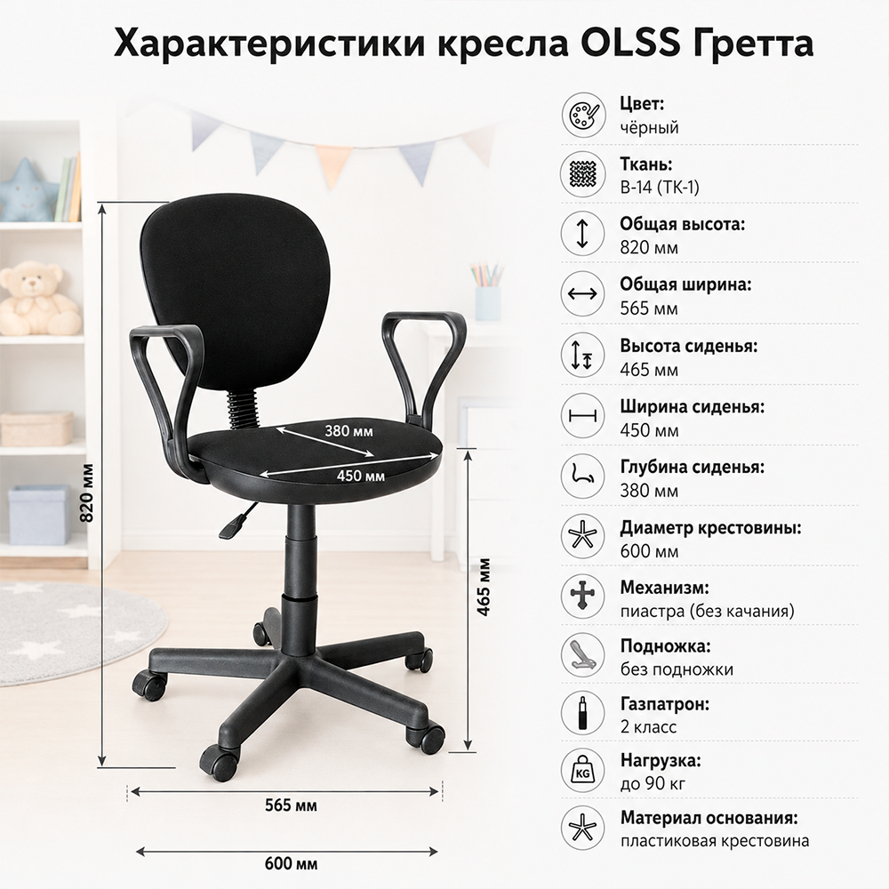 Кресло детское OLSS Гретта подл. Самба ткань B-14 черный