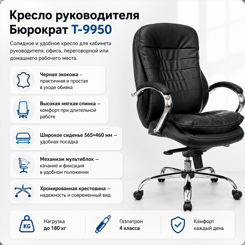 Кресло руководителя Бюрократ T-9950 черный кожа крестов. металл хром