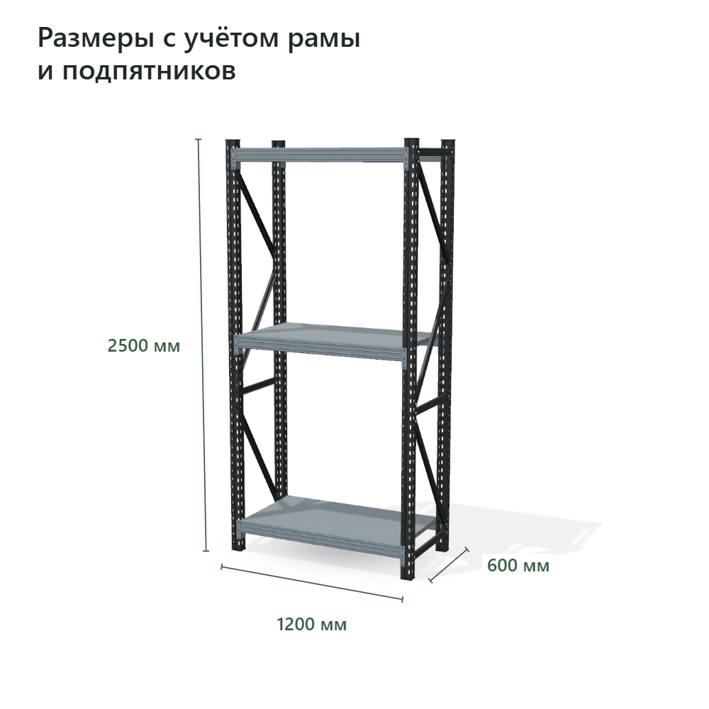 Стеллаж для склада Векторс 500 2500×1200×600 мм, 3 яруса