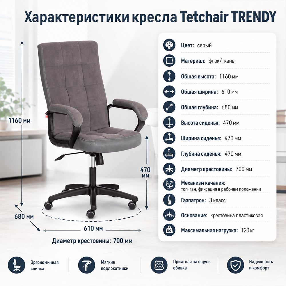 Кресло Tetchair TRENDY (флок/ткань, серый, 29/TW-12) 
