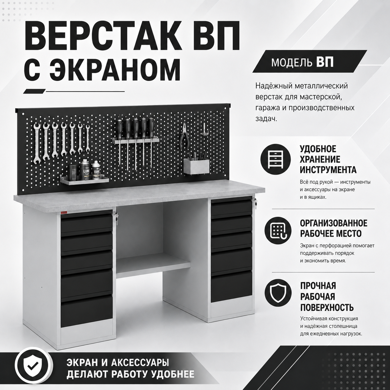 Верстак ВП-4 (СТ-3, К-3, Т-1, Т-2) (Графит RAL 7021)