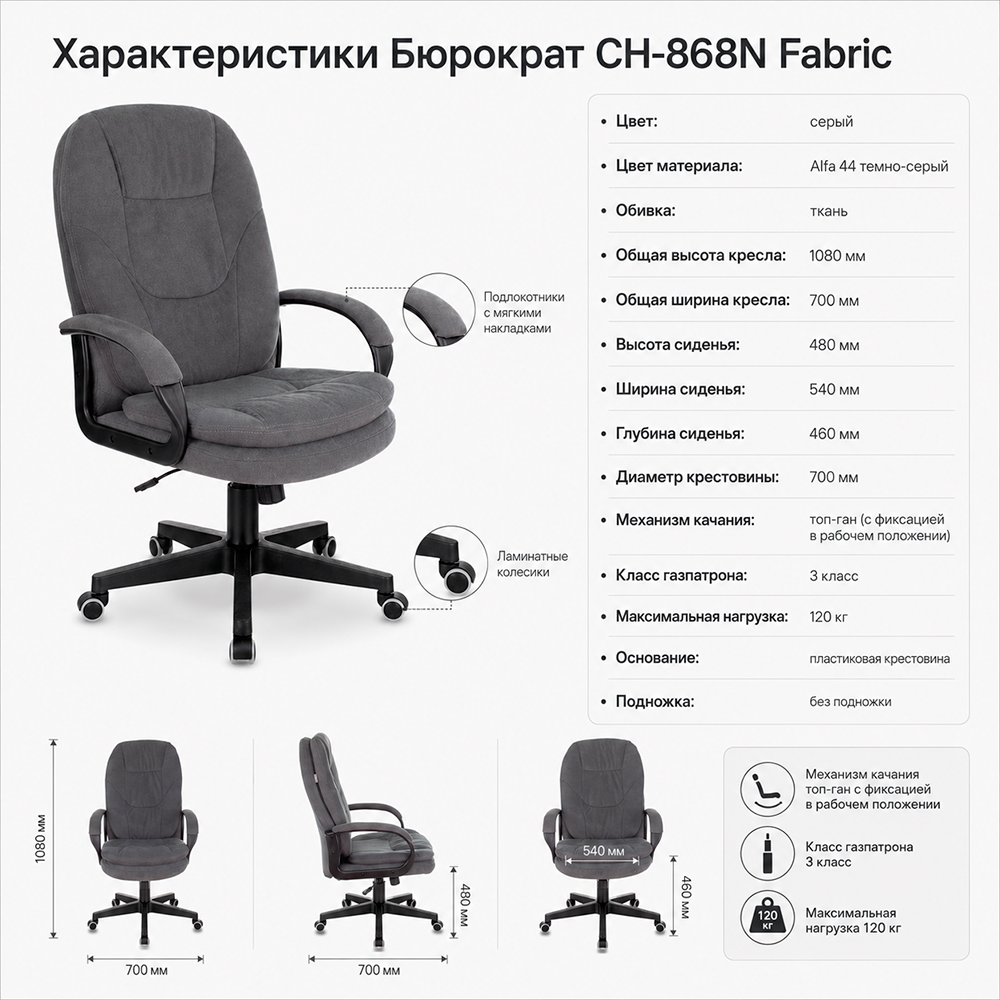 Кресло руководителя Бюрократ CH-868N Fabric серый Alfa 44 крестов. пластик