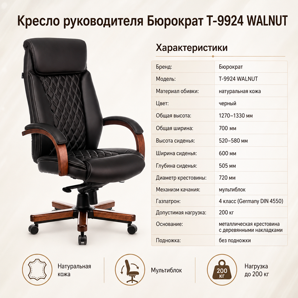 Кресло руководителя Бюрократ T-9924 WALNUT черный кожа крестов. металл/дерево