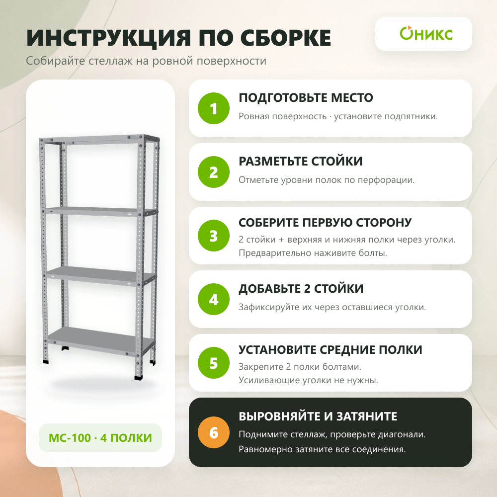 Стеллаж для дома MC-100 1500*700*300 (4 полки)