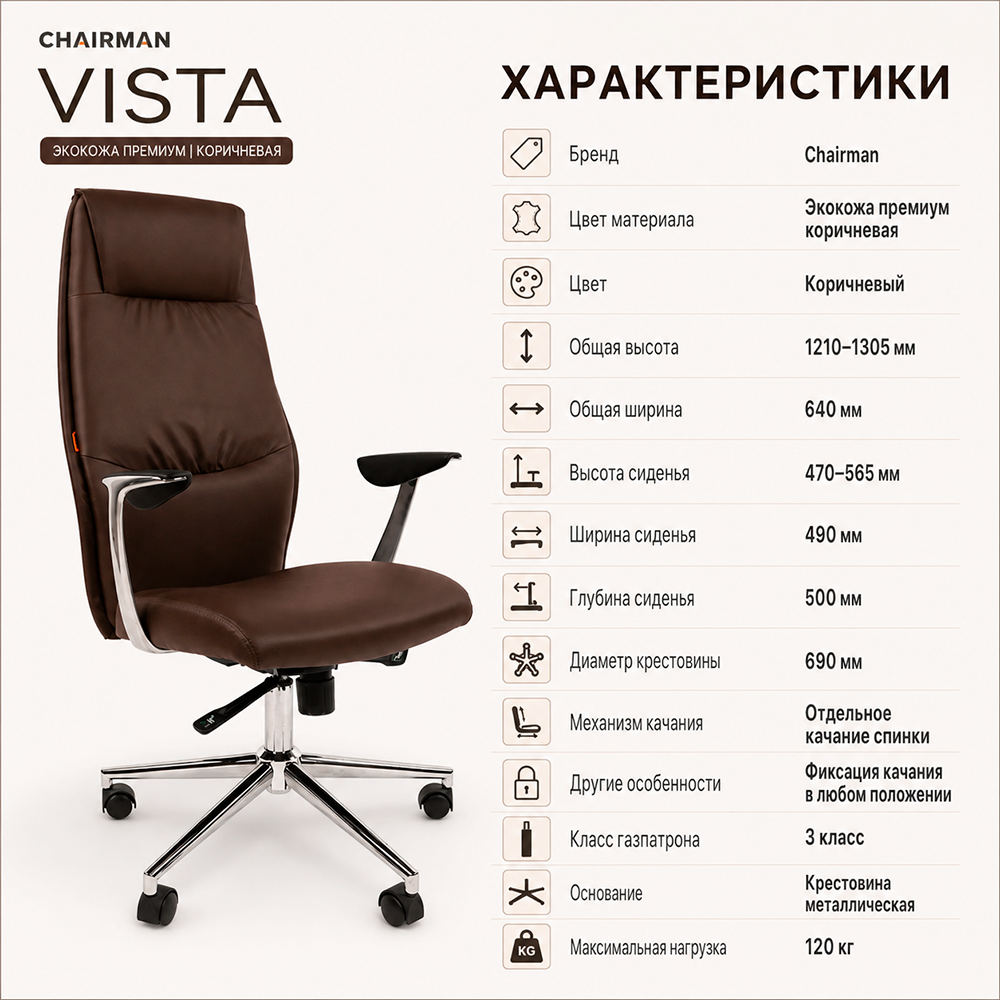 Кресло руководителя CHAIRMAN VISTA экокожа премиум коричневая