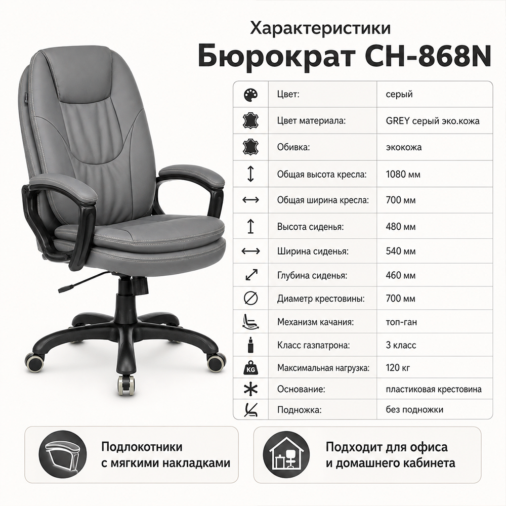Кресло руководителя Бюрократ CH-868N серый экокожа крестов. пластик