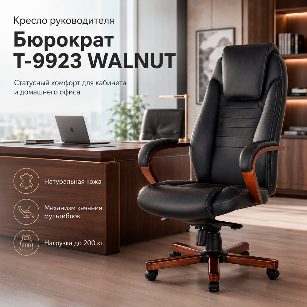 Кресло руководителя Бюрократ T-9923 WALNUT черный кожа крестов. металл/дерево