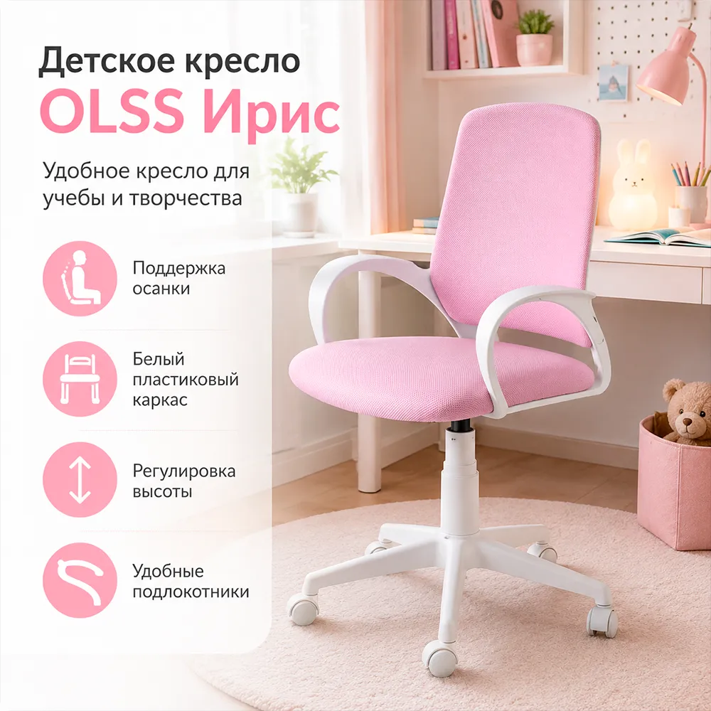 Кресло детское OLSS Ирис белый пластик