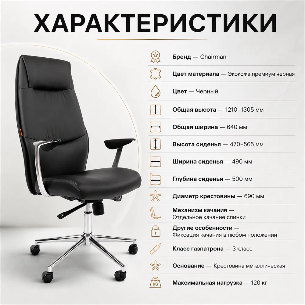 Кресло руководителя CHAIRMAN VISTA экокожа премиум черная