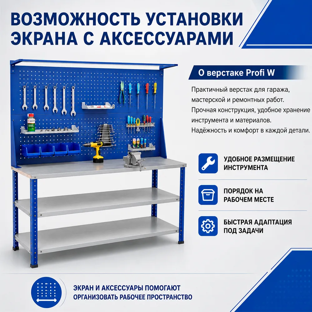 Верстак Garage №114 (Garage №112, экран WS-100)