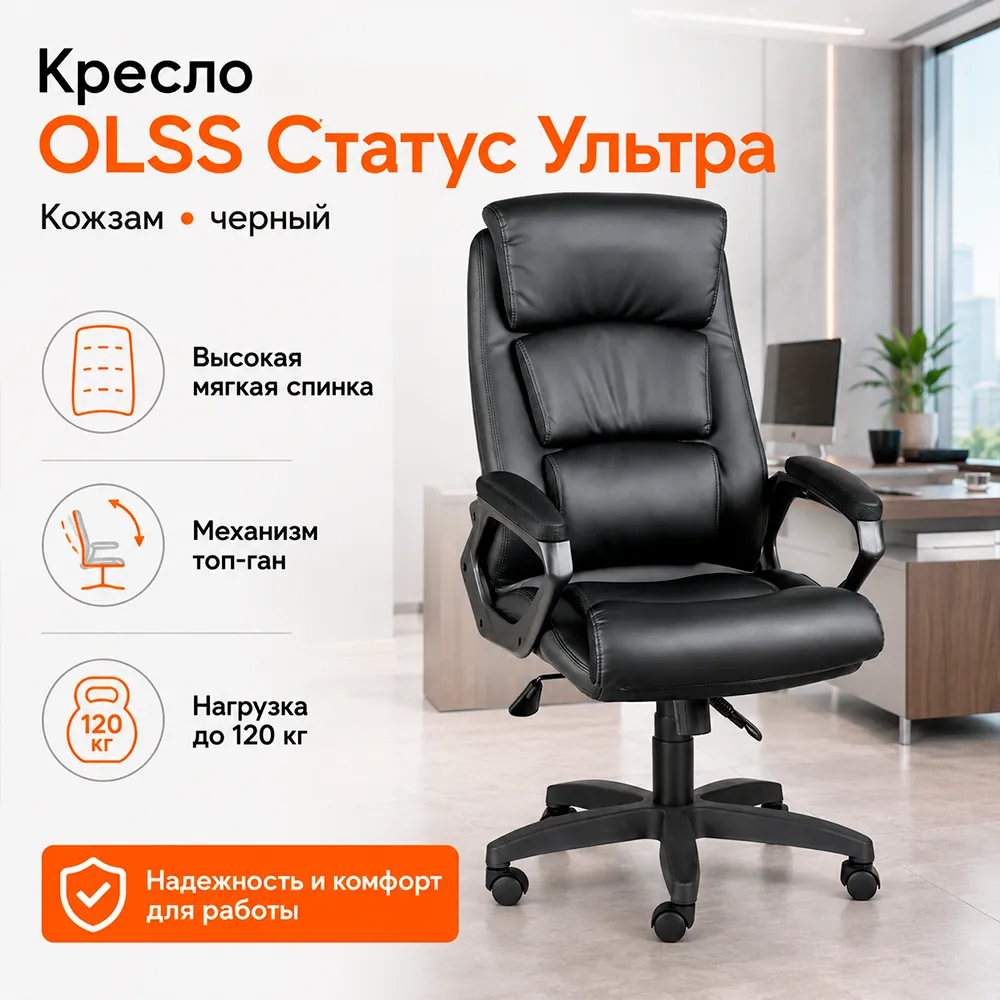 Кресло OLSS Статус ультра кож.зам черный 