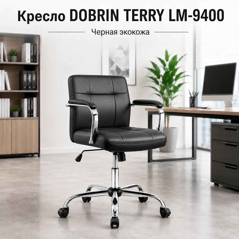 Кресло офисное DOBRIN TERRY LM-9400 экокожа черная