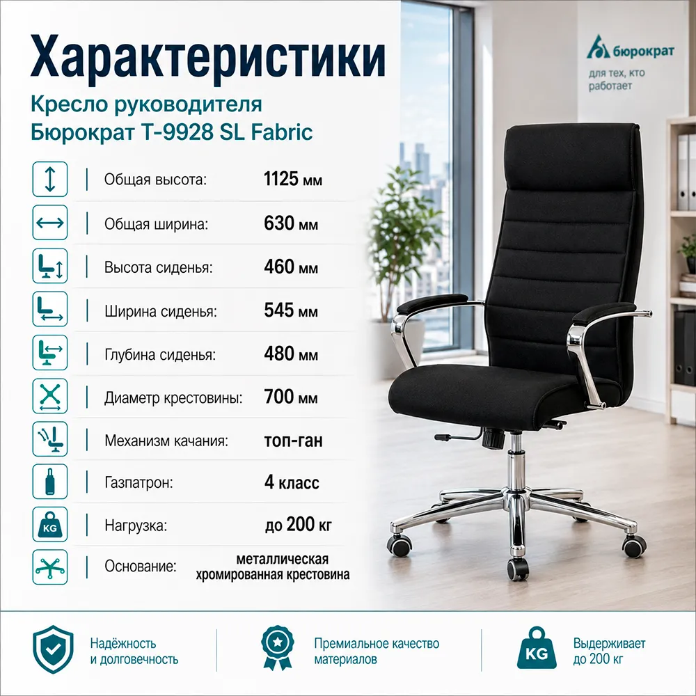 Кресло руководителя Бюрократ T-9928 SL Fabric черный Holland 75 крестов. металл хром