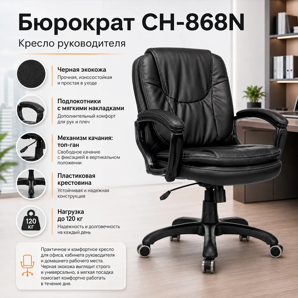 Кресло руководителя Бюрократ CH-868N черный экокожа крестов. пластик