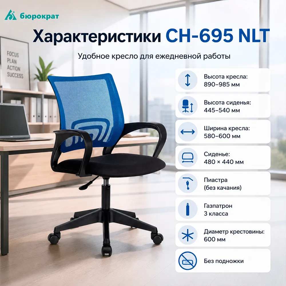 Кресло офисное Бюрократ CH-695 NLT синий TW-05 сиденье черный TW-11 сетка/ткань крестов. пластик