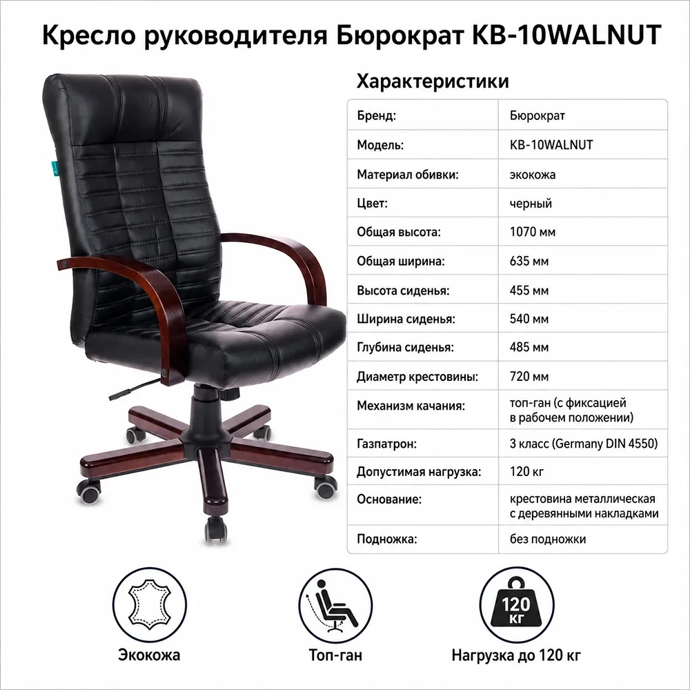 Кресло руководителя Бюрократ KB-10WALNUT черный экокожа крестов. металл/дерево