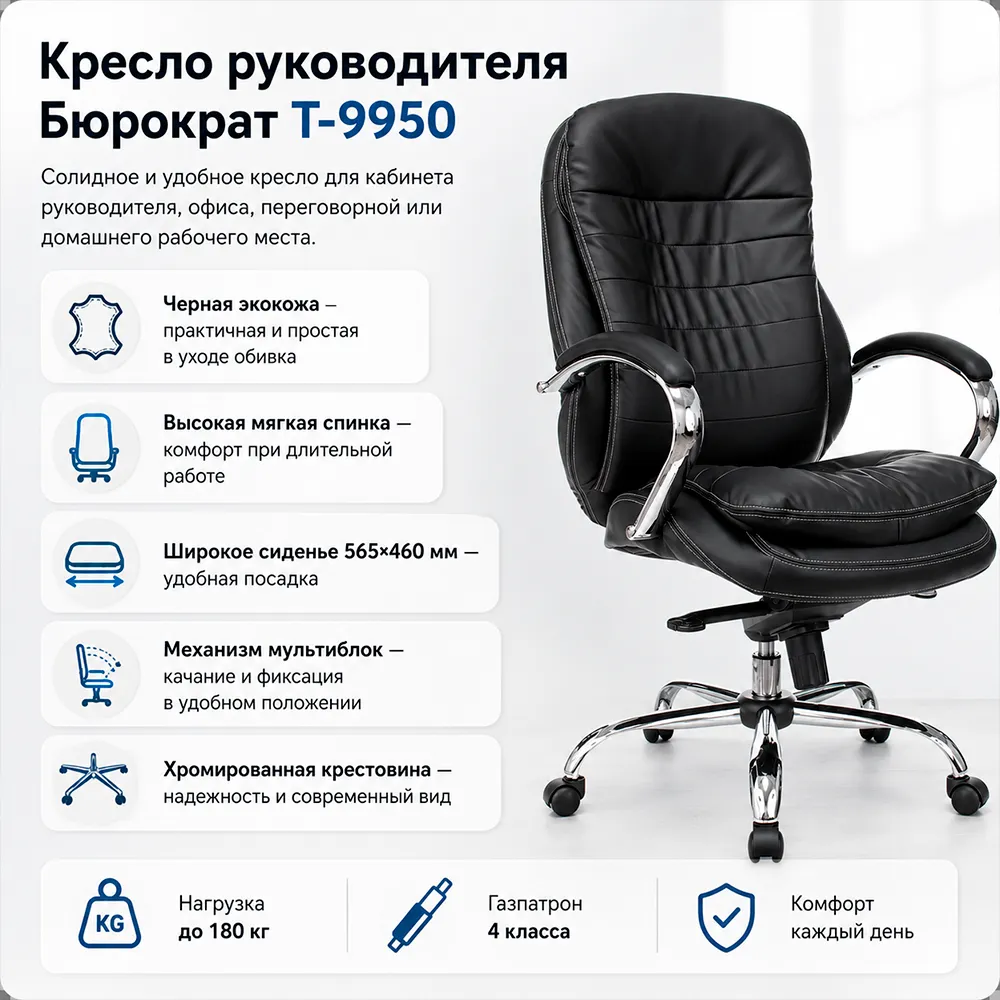 Кресло руководителя Бюрократ T-9950 черный экокожа крестов. металл хром