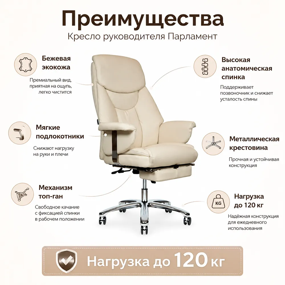 Кресло руководителя Парламент Экокожа бежевая