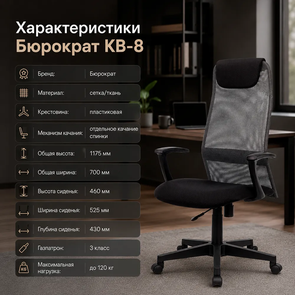 Кресло офисное Бюрократ KB-8 черный TW-01 TW-11 сетка/ткань с подголов. крестов. пластик