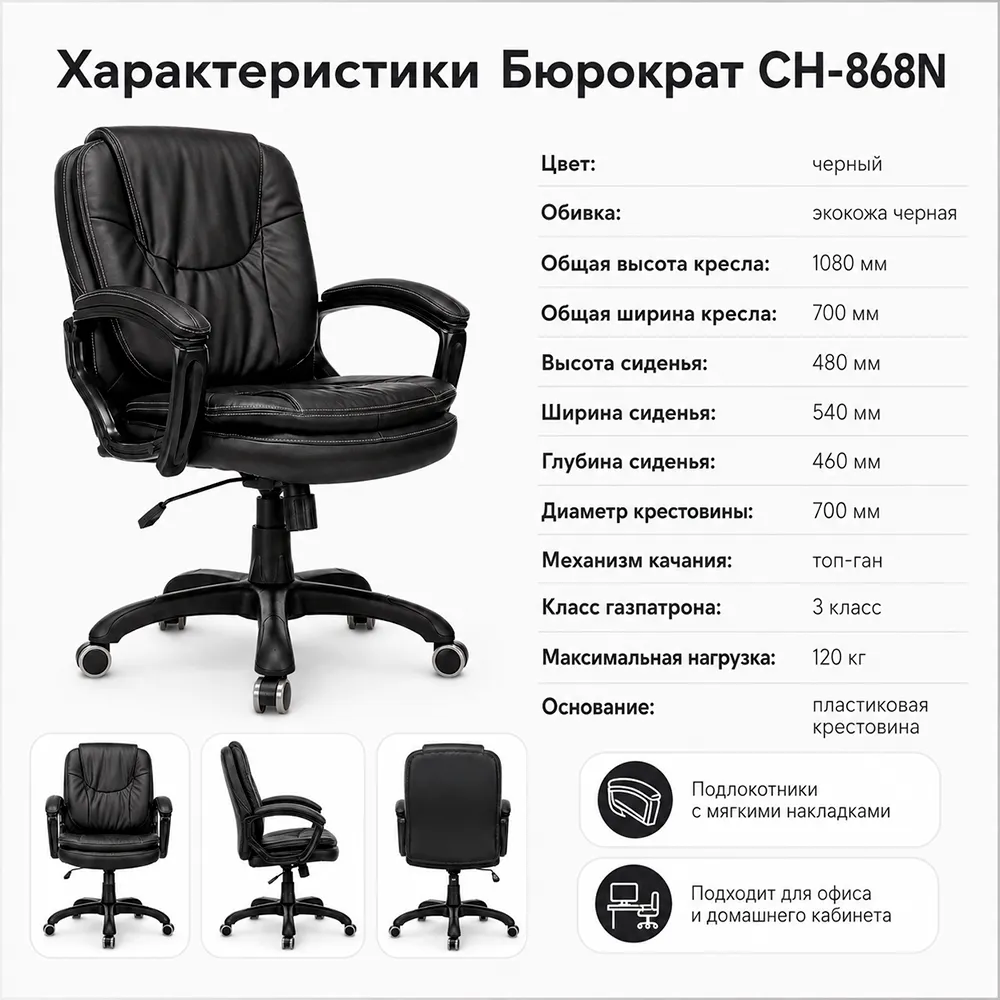 Кресло руководителя Бюрократ CH-868N черный экокожа крестов. пластик