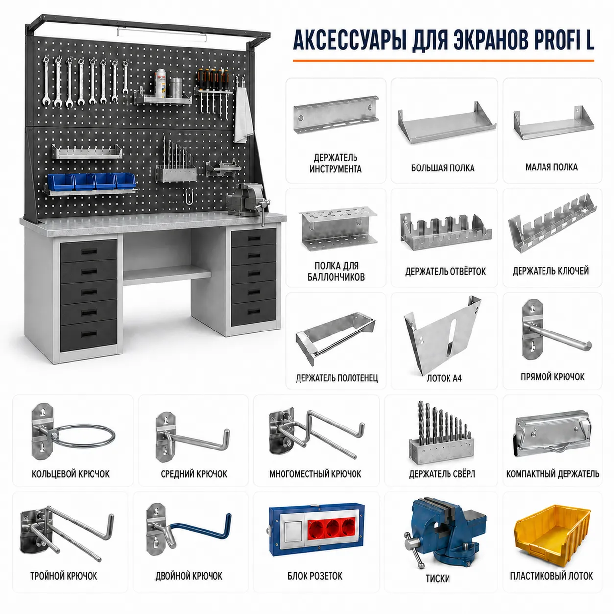 Верстак слесарный Profi L L140.OL1/L3.020