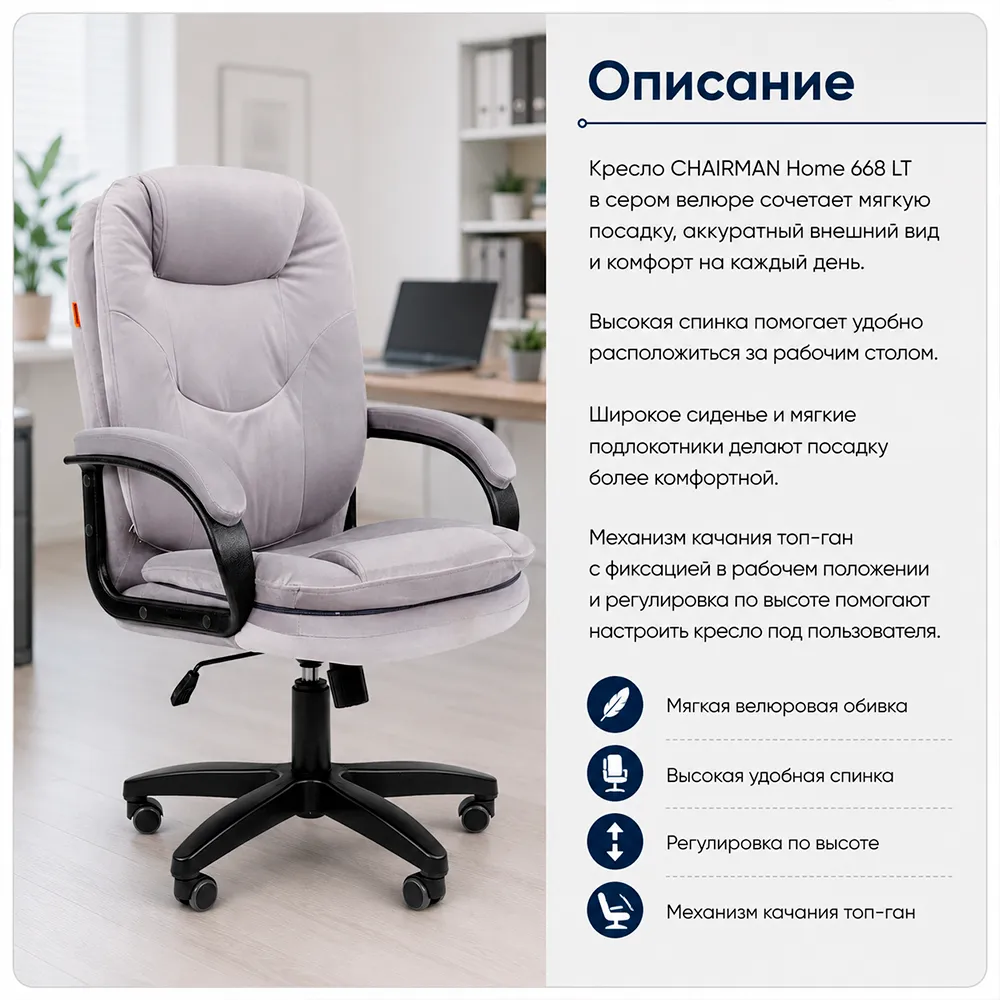 Кресло CHAIRMAN ДОМ 668 LT Велюр T-53 серый