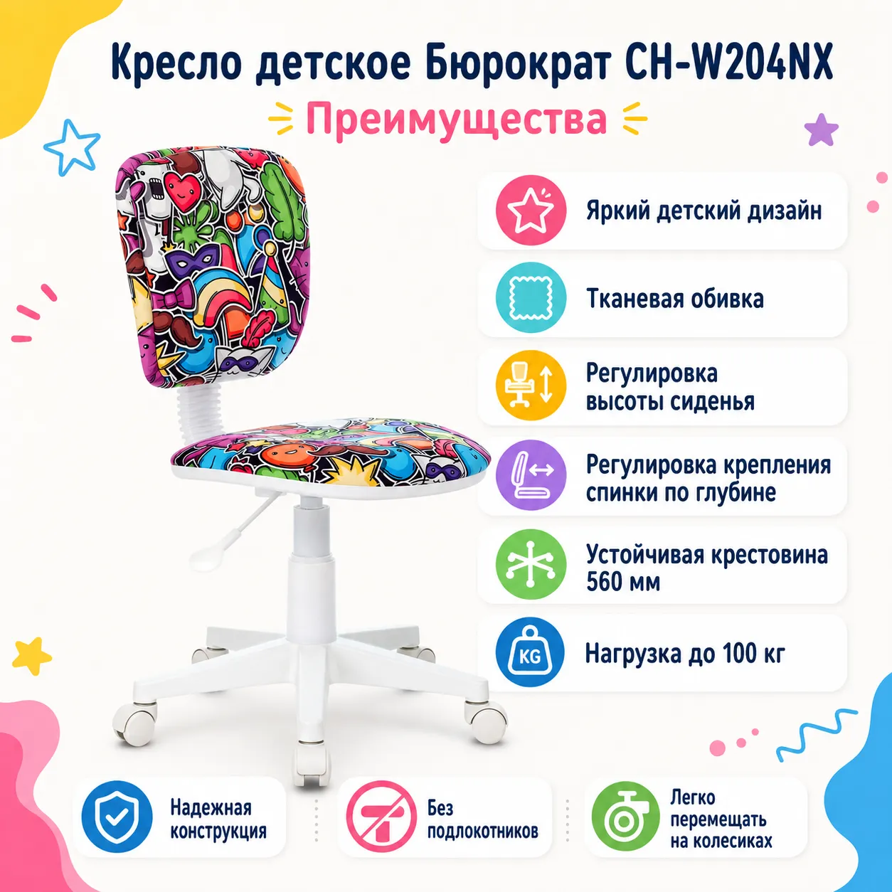 Кресло детское Бюрократ CH-W204NX