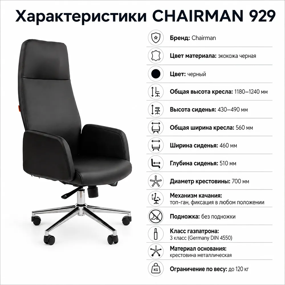 Кресло руководителя CHAIRMAN 929 (экокожа черная)