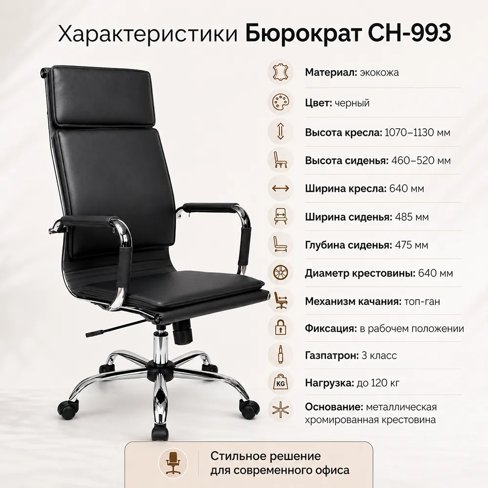 Кресло руководителя Бюрократ CH-993 черный экокожа крестов. металл хром