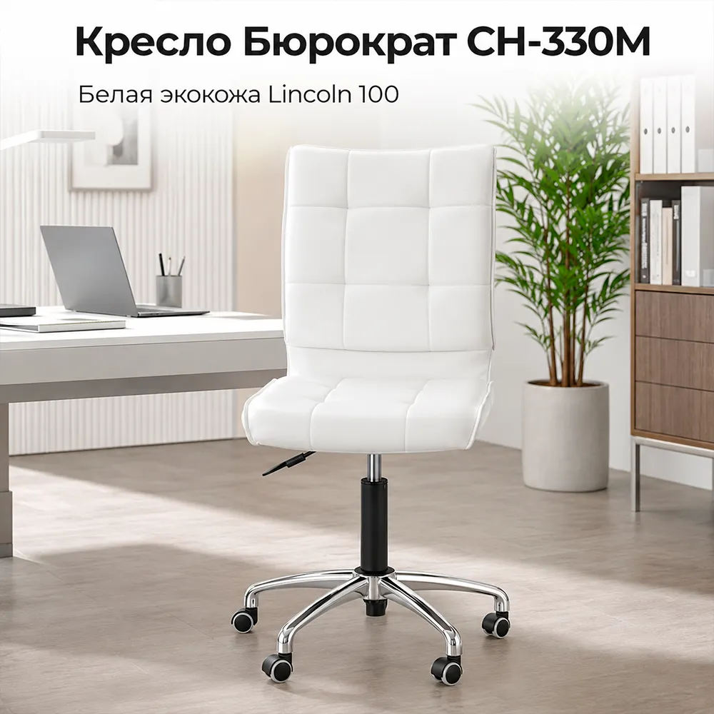 Кресло офисное Бюрократ CH-330M белый Lincoln 100 экокожа крестов. металл хром